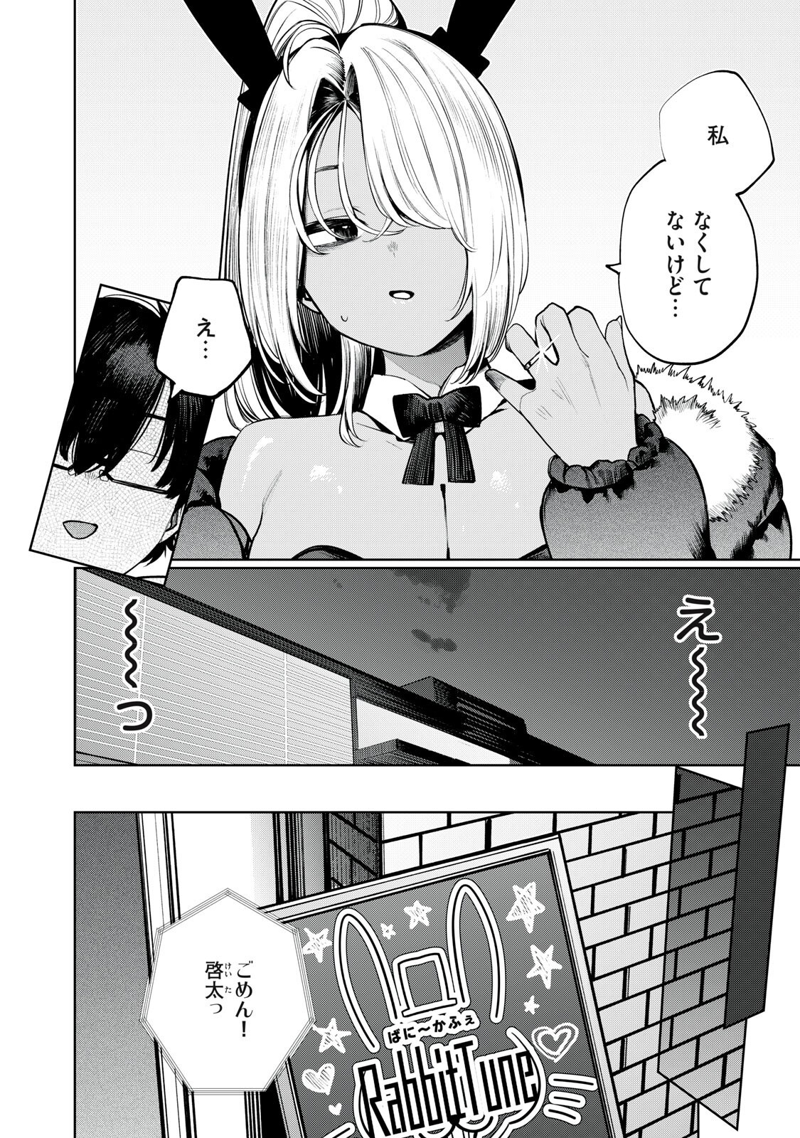 Read MADA KIMI WO MIAGETERU Chapter 3 [High Quality / Full] - Page 6 - nicomanga.com