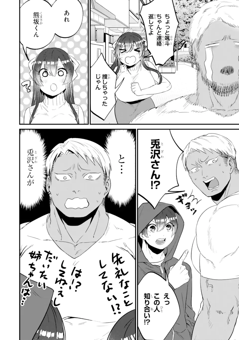 KUMA TO USAGI WA TOMODACHI DEWA IRARENAI Chapter 14 page 20 - nihonkuni.com