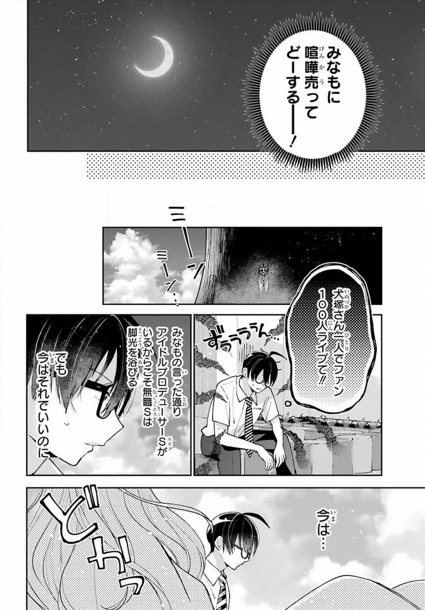 UNDER IDOL Chapter 5 page 10 - nihonkuni.com