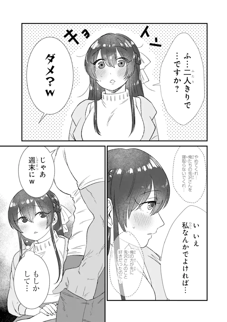 KUMA TO USAGI WA TOMODACHI DEWA IRARENAI Chapter 1 page 3 - nihonkuni.com