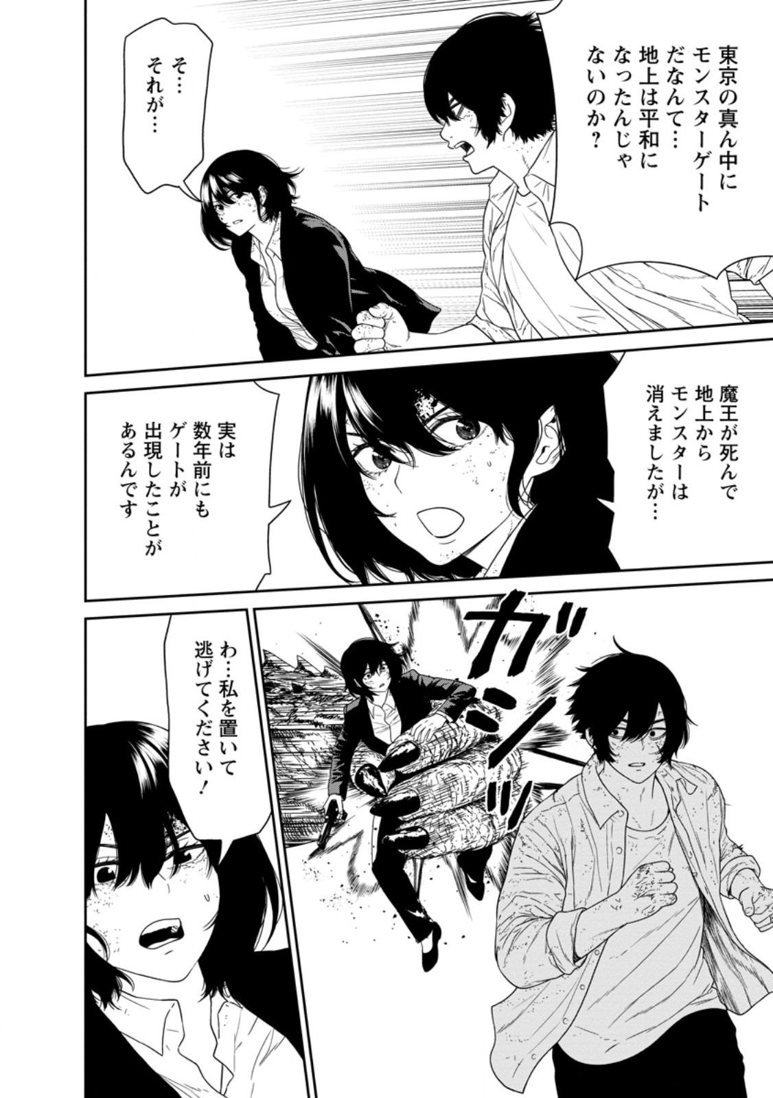 DUNGEON DE TATAKAITSUZUKETE 20-NEN NO DOUTEI YUUSHA, CHIJOU NI MODOTTARA DANJOBI 1:1000 NO SEKAI DATTA Chapter 4.2 page 5 - nihonkuni.com