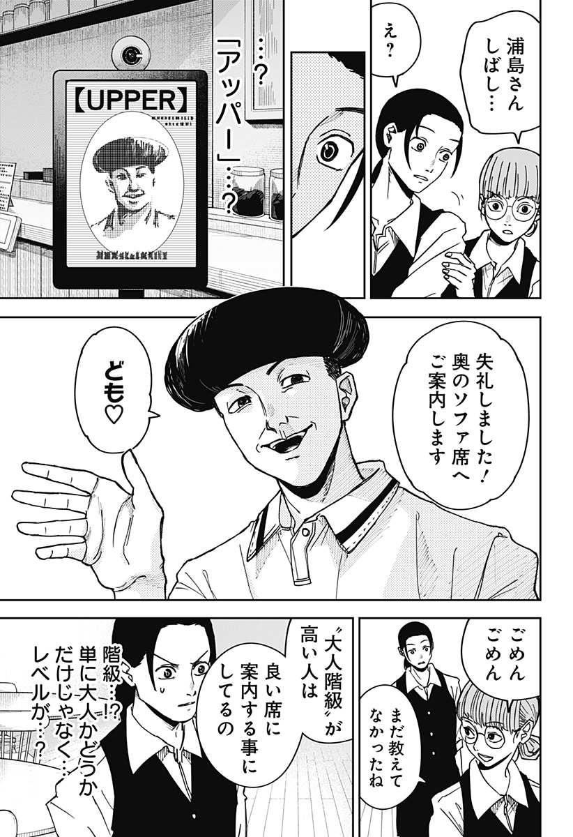 WAR OF THE ADULTS Chapter 2 page 15 - nihonkuni.com