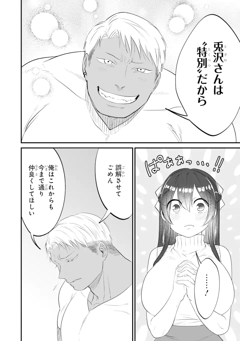 KUMA TO USAGI WA TOMODACHI DEWA IRARENAI Chapter 13 page 20 - nihonkuni.com