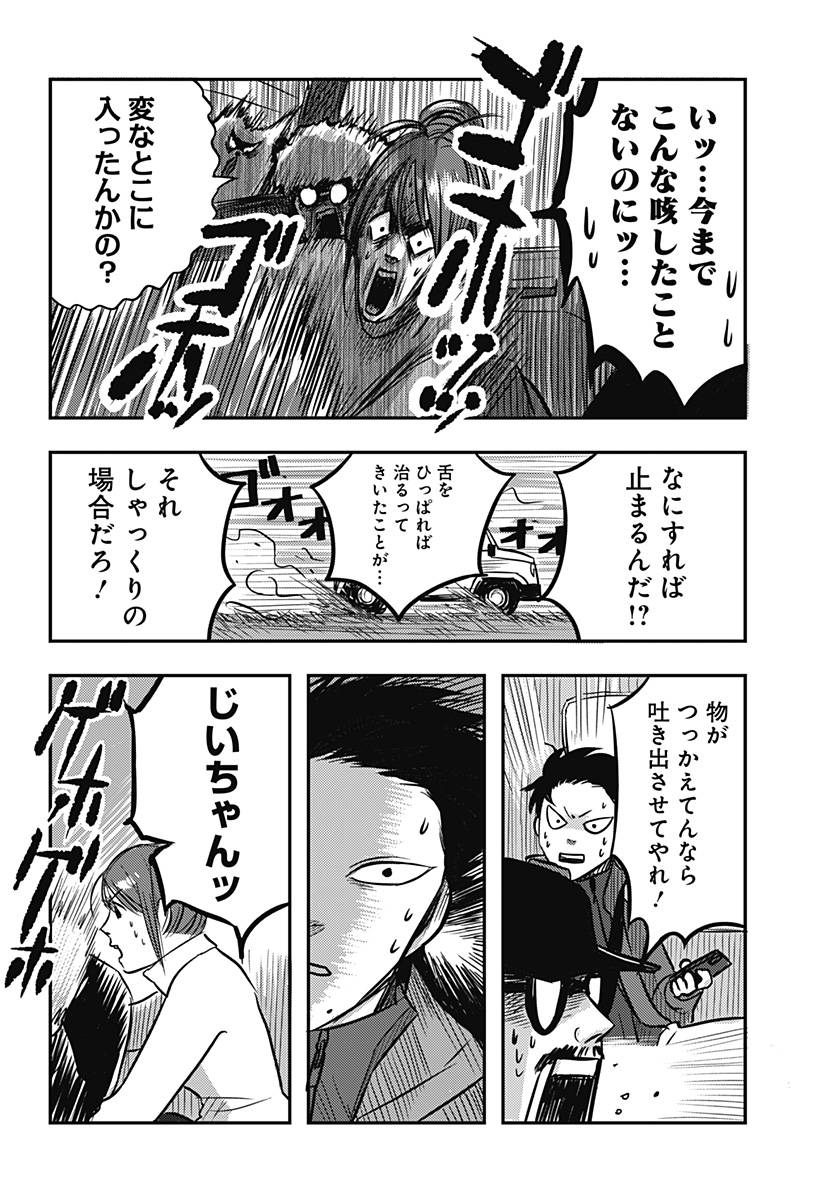 NISHI TOKYO METAL BROTHERS Chapter 11 page 8 - nihonkuni.com