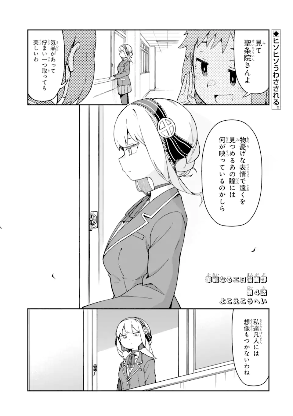 KAREINARU ERO MANGA-BU Chapter 4 page 1 - nihonkuni.com