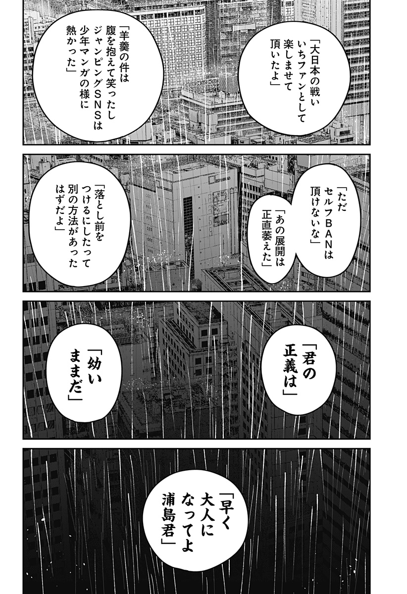WAR OF THE ADULTS Chapter 41 page 19 - nihonkuni.com