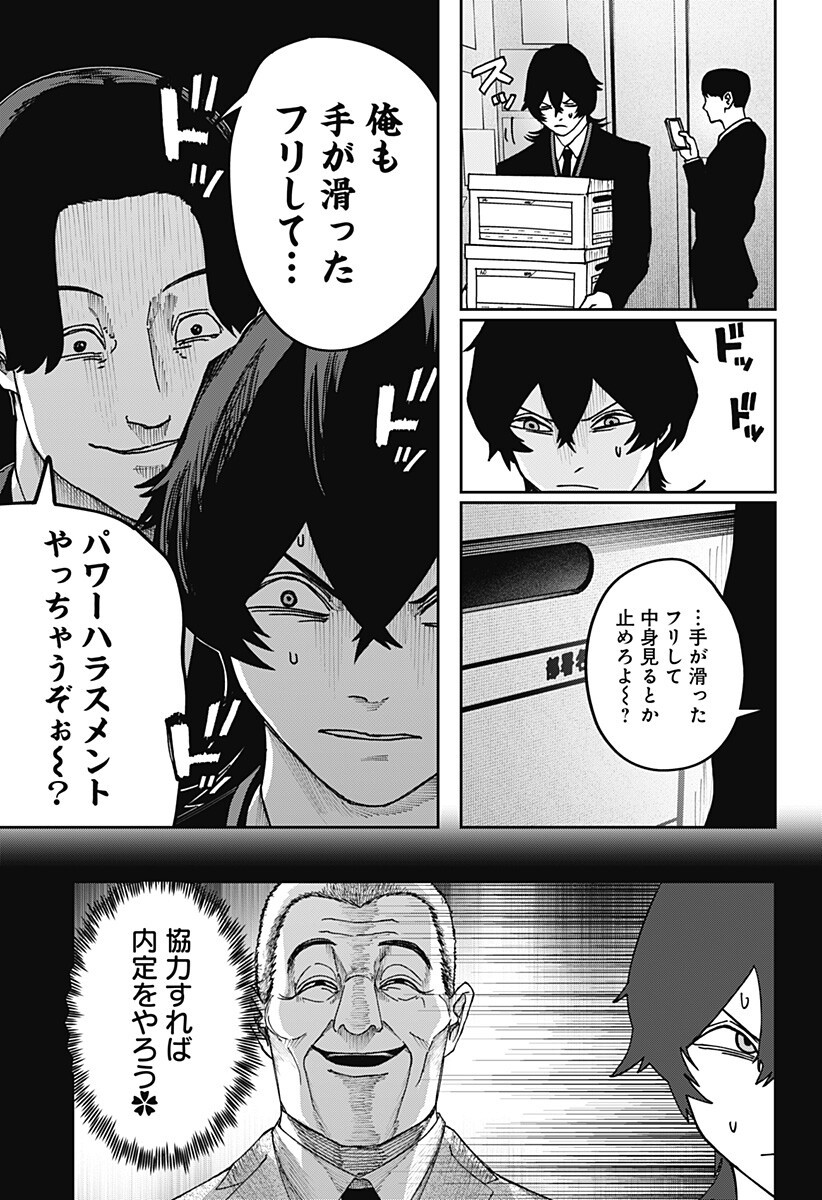 WAR OF THE ADULTS Chapter 29 page 7 - nihonkuni.com