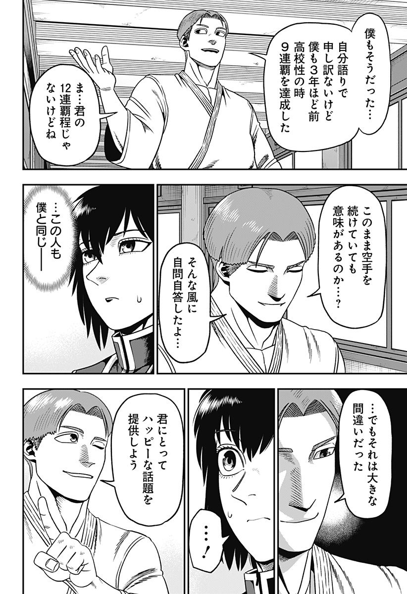 MUTEKI NO SUBARU Chapter 2 page 6 - nihonkuni.com