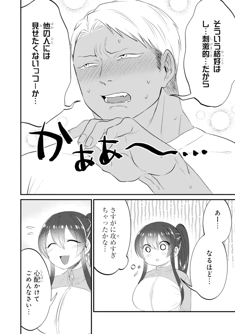 KUMA TO USAGI WA TOMODACHI DEWA IRARENAI Chapter 12 page 8 - nihonkuni.com