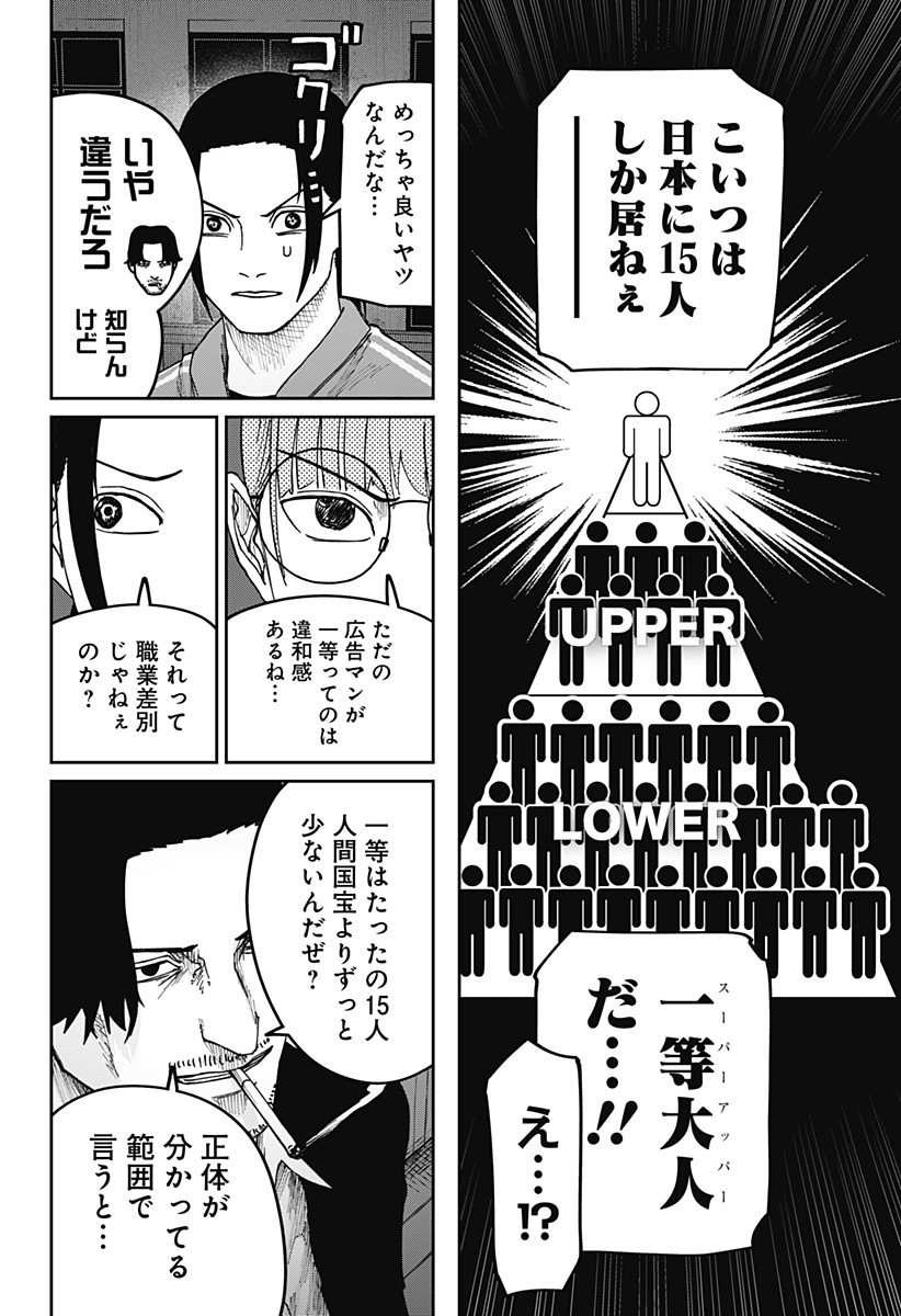 WAR OF THE ADULTS Chapter 19 page 8 - nihonkuni.com