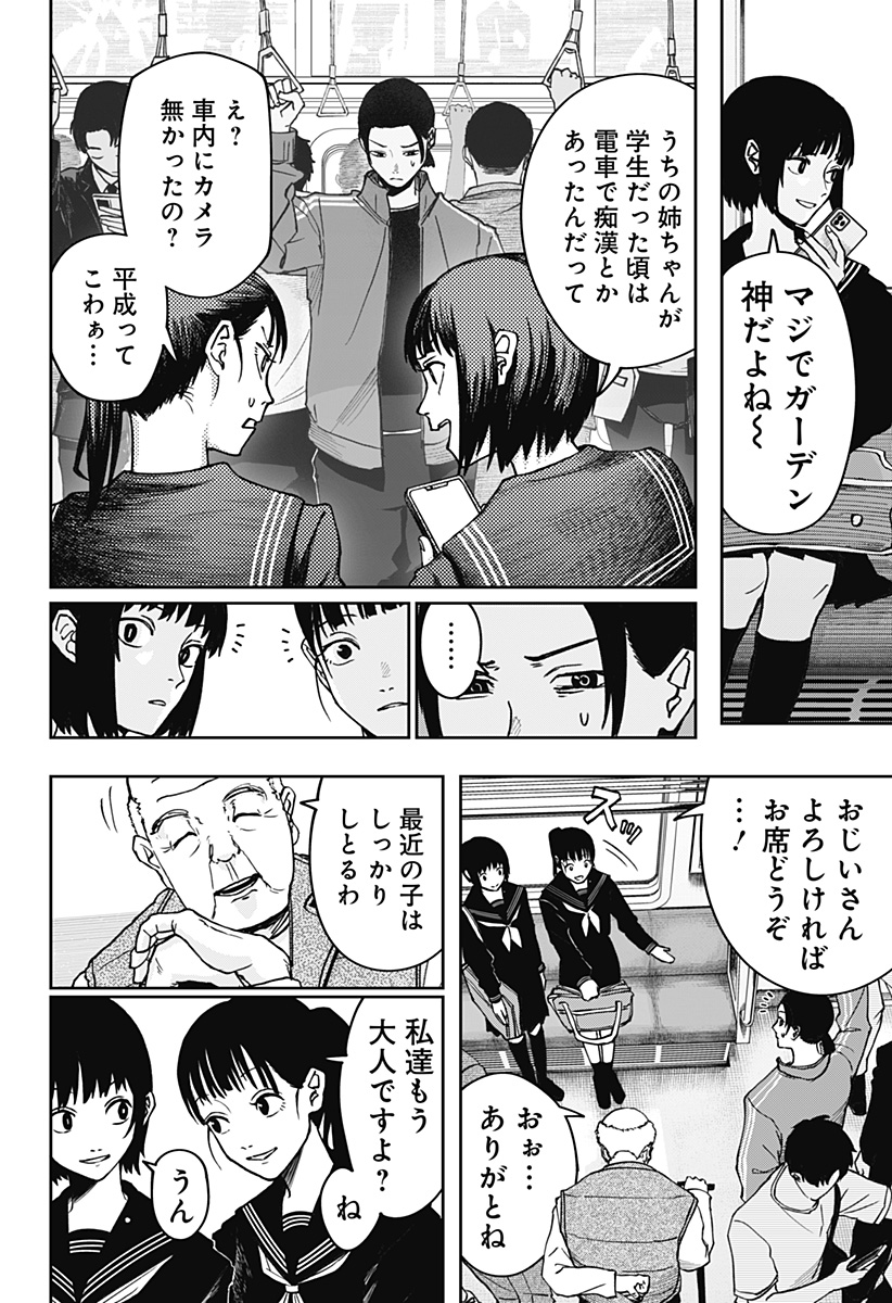 WAR OF THE ADULTS Chapter 2 page 6 - nihonkuni.com