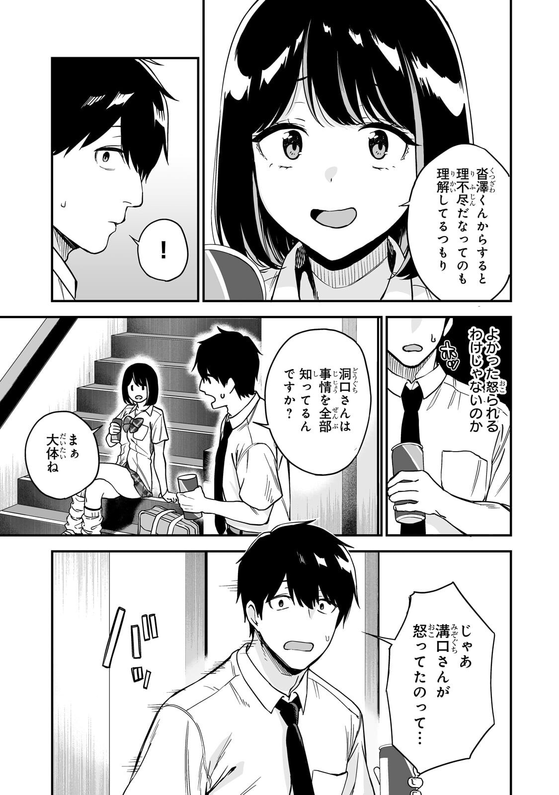 GAL NO JITENSHA WO NAOSHITARA NATSUKARETA Chapter 6.1 - Page 7