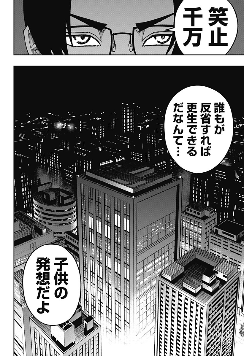 WAR OF THE ADULTS Chapter 26 page 12 - nihonkuni.com