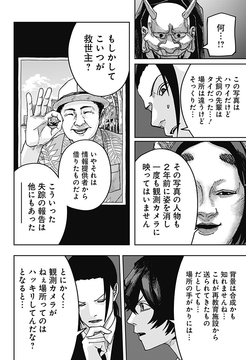 WAR OF THE ADULTS Chapter 50 page 8 - nihonkuni.com