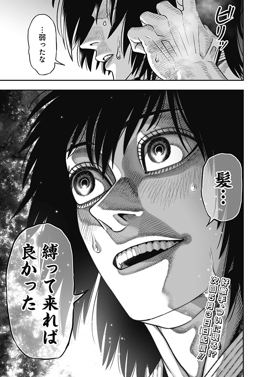 MUTEKI NO SUBARU Chapter 3 page 39 - nihonkuni.com