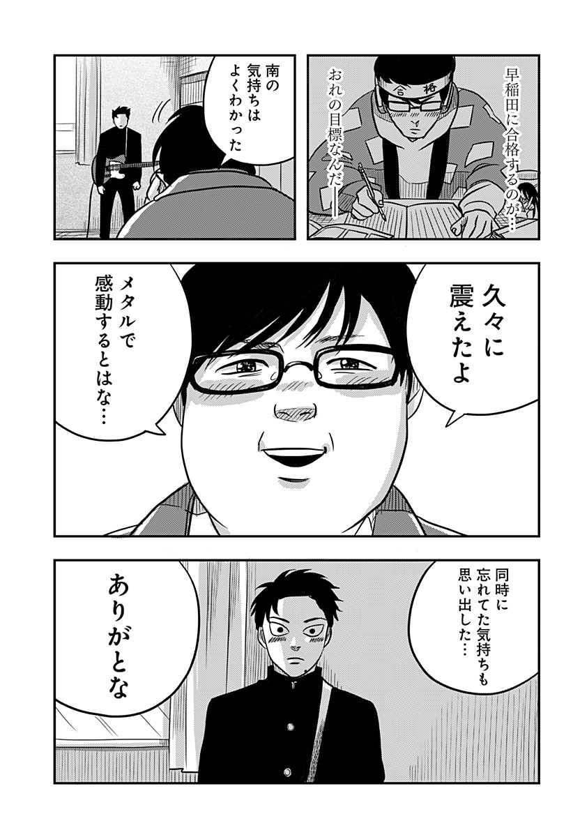 NISHI TOKYO METAL BROTHERS Chapter 3 page 27 - nihonkuni.com