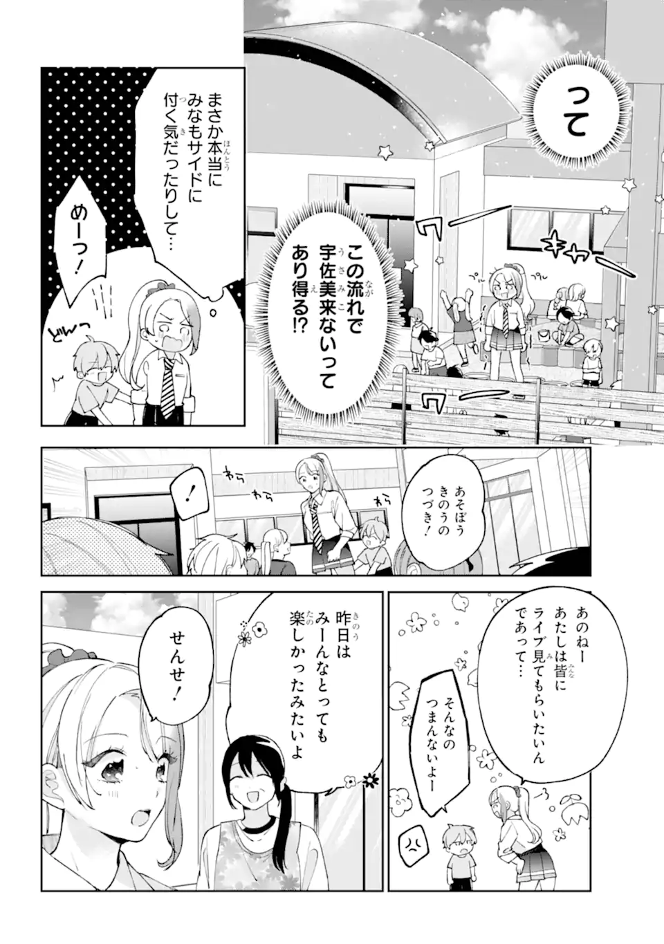 UNDER IDOL Chapter 5.2 page 7 - nihonkuni.com
