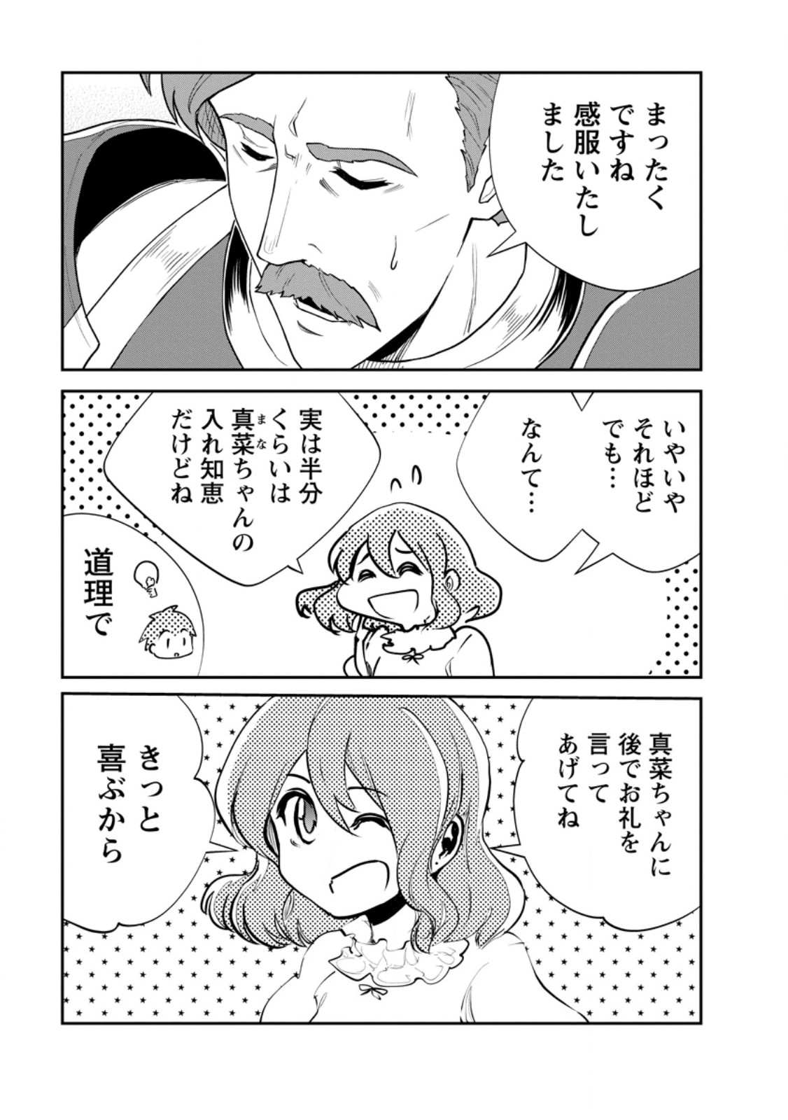 MONSTER NO GOSHUJIN-SAMA - RAW Chapter 96.2 page 10 - nihonkuni.com