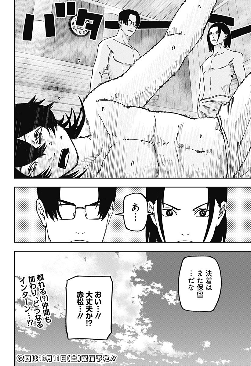WAR OF THE ADULTS Chapter 24 page 18 - nihonkuni.com