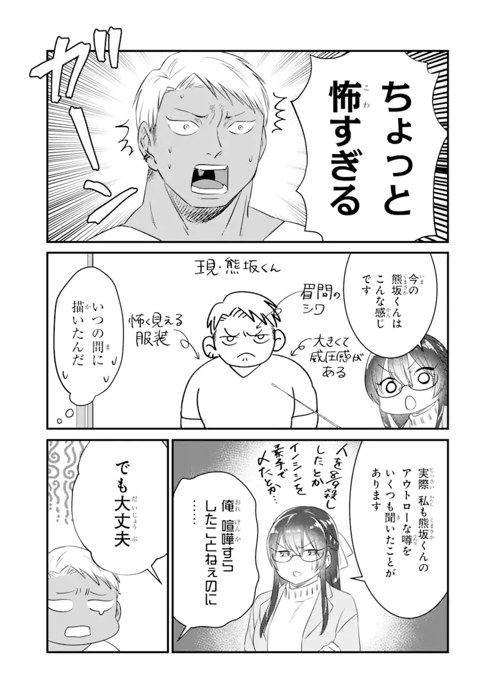 KUMA TO USAGI WA TOMODACHI DEWA IRARENAI Chapter 4 page 5 - nihonkuni.com