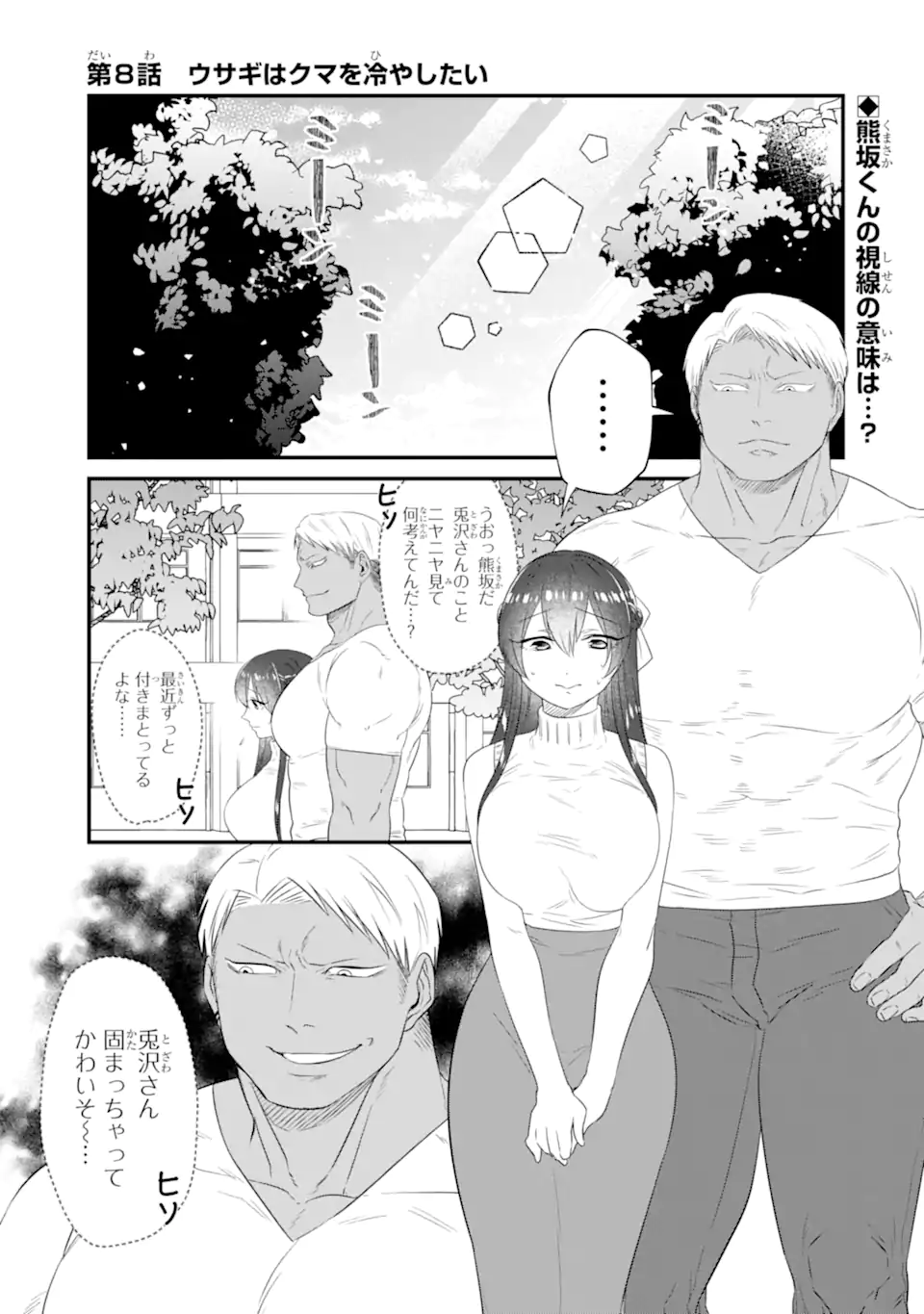 KUMA TO USAGI WA TOMODACHI DEWA IRARENAI Chapter 8 page 1 - nihonkuni.com