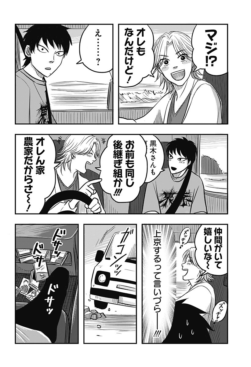 NISHI TOKYO METAL BROTHERS Chapter 10 page 8 - nihonkuni.com