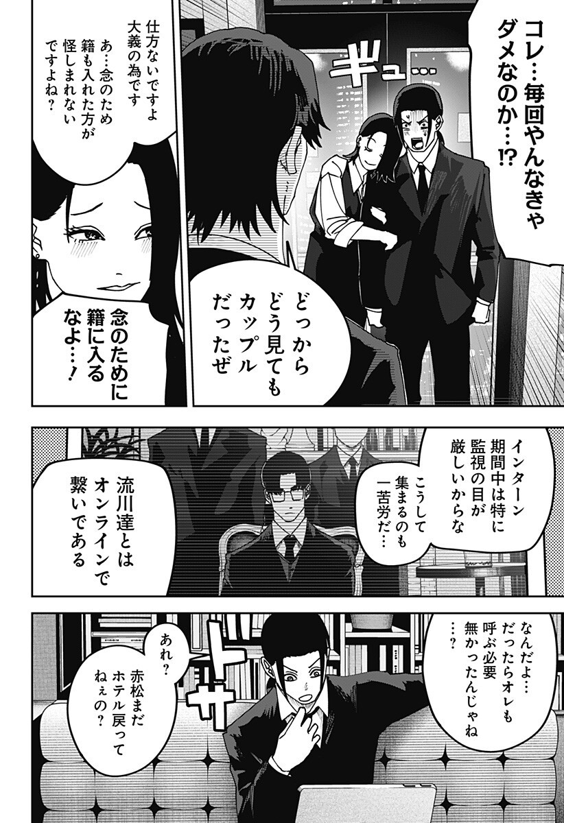 WAR OF THE ADULTS Chapter 28 page 4 - nihonkuni.com