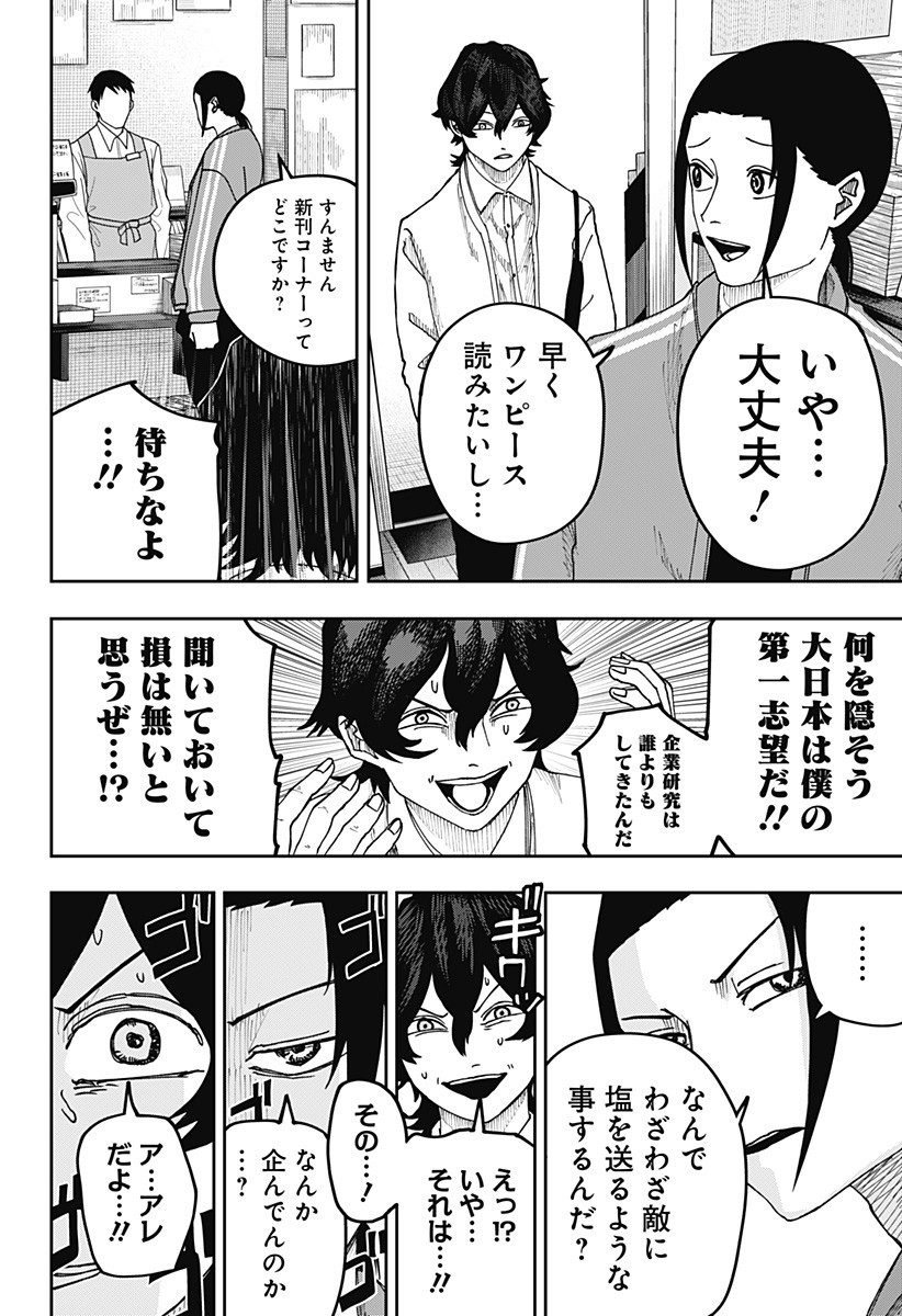 WAR OF THE ADULTS Chapter 20 page 8 - nihonkuni.com