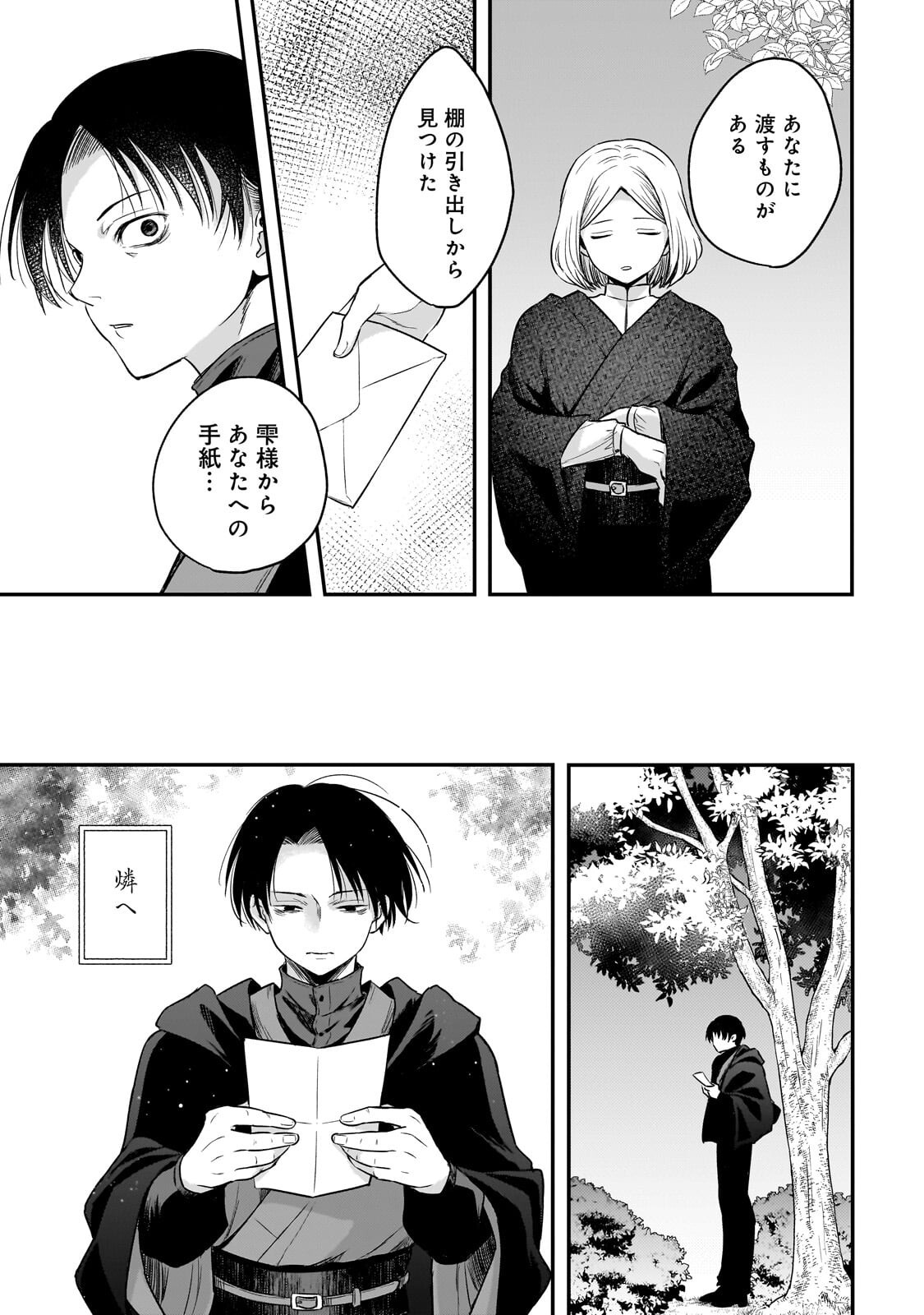 GEKKA NO HIMEKOI Chapter 15.1 page 9 - nihonkuni.com