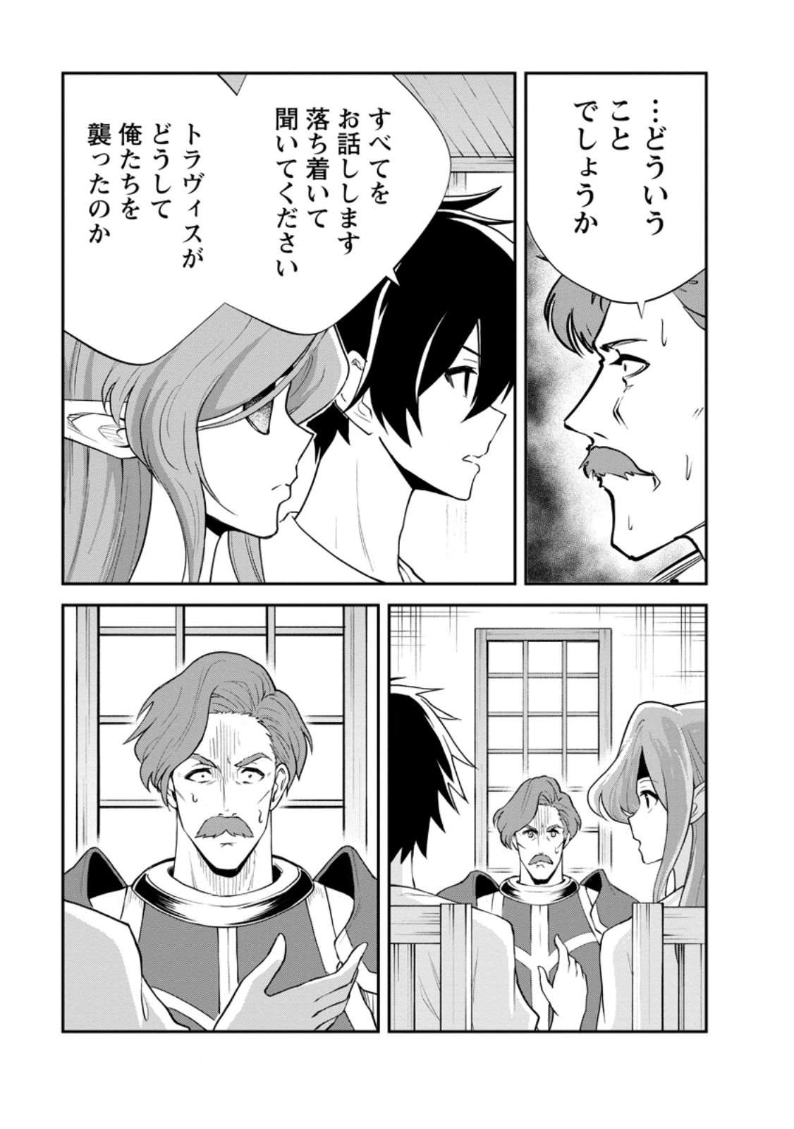 MONSTER NO GOSHUJIN-SAMA - RAW Chapter 96.2 page 2 - nihonkuni.com