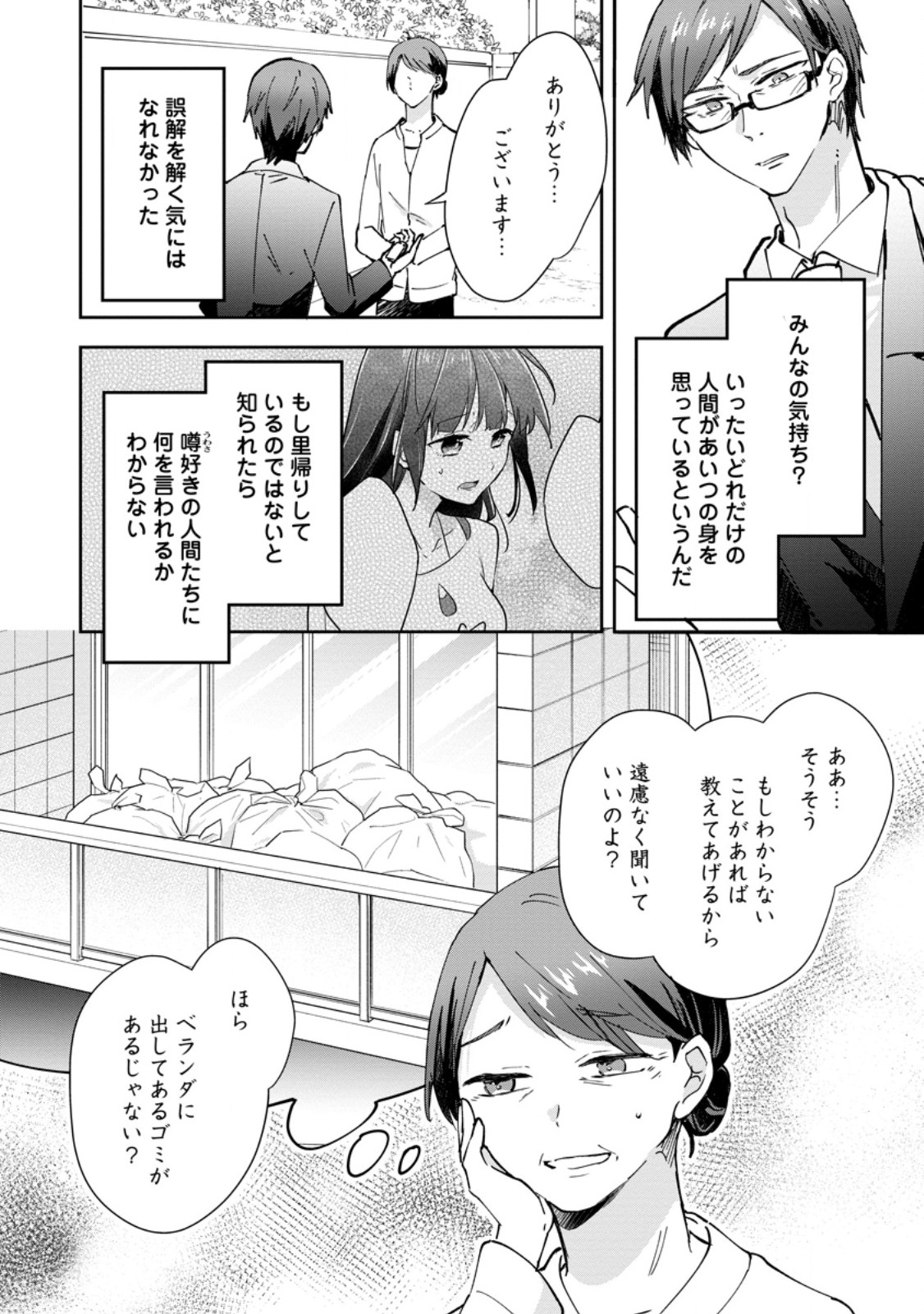 HAZURE POTION GA SHOUYU DATTA NO DE RYOURI SURU KOTO NI SHIMASHITA - RAW Chapter 70.1 page 4 - nihonkuni.com