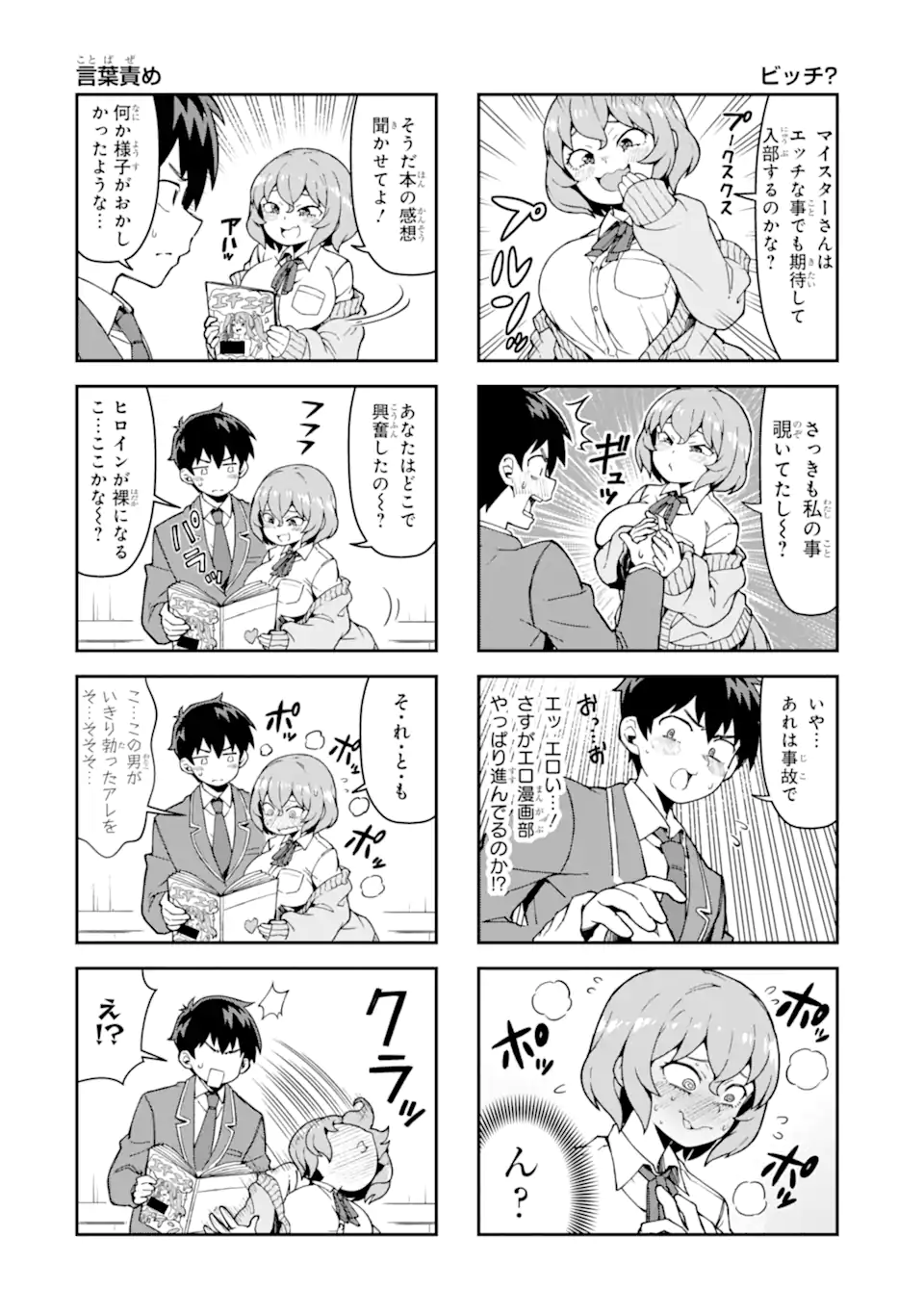 KAREINARU ERO MANGA-BU Chapter 1 page 12 - nihonkuni.com
