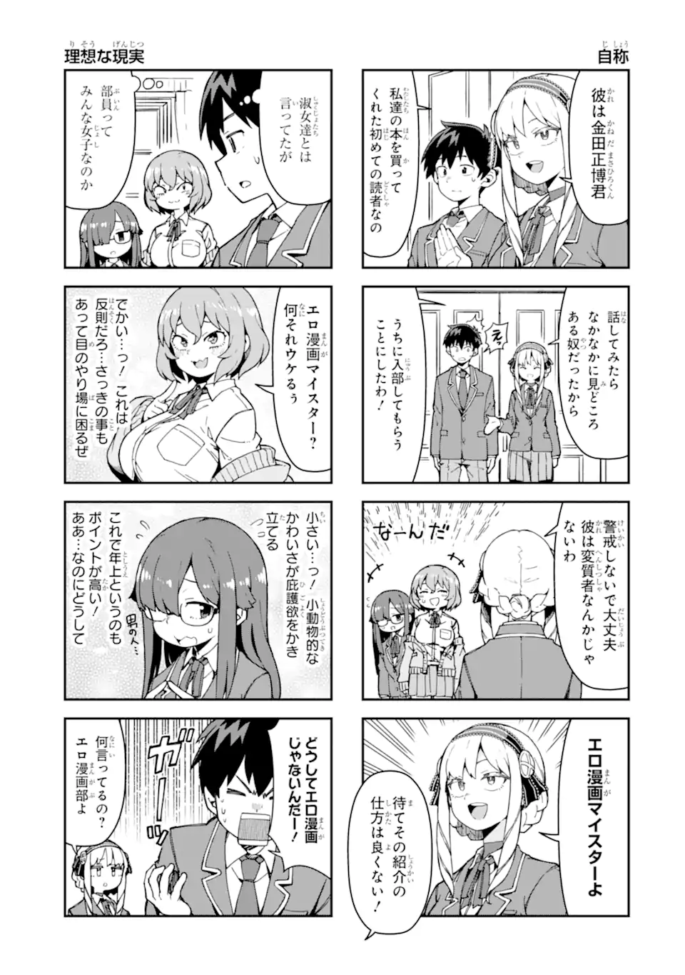 KAREINARU ERO MANGA-BU Chapter 1 page 11 - nihonkuni.com