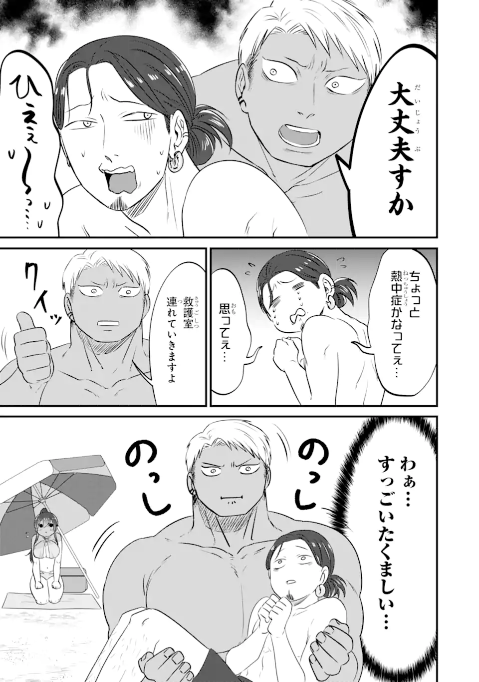 KUMA TO USAGI WA TOMODACHI DEWA IRARENAI Chapter 12 page 17 - nihonkuni.com