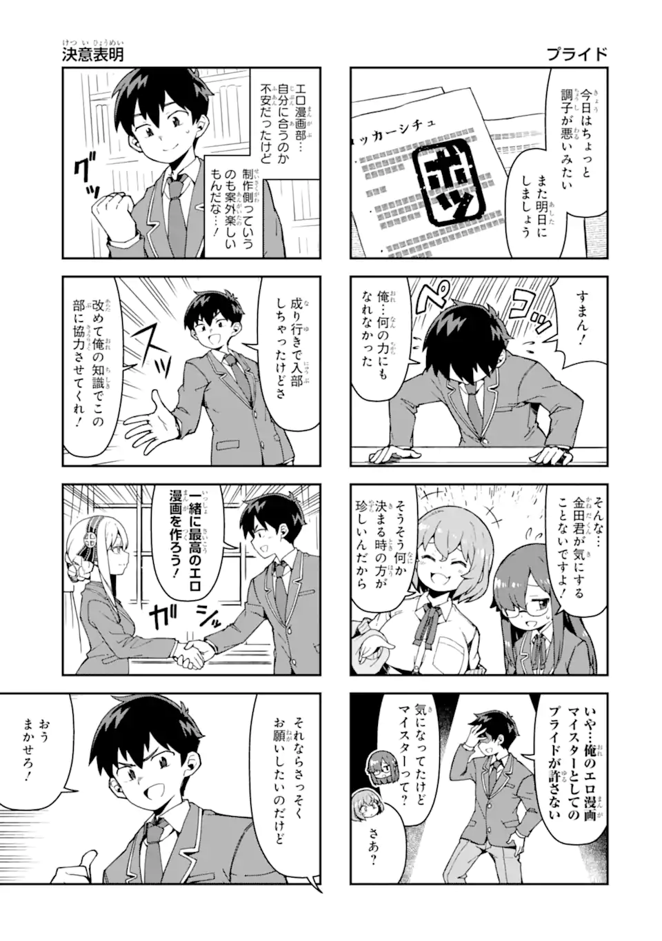 KAREINARU ERO MANGA-BU Chapter 2 page 13 - nihonkuni.com