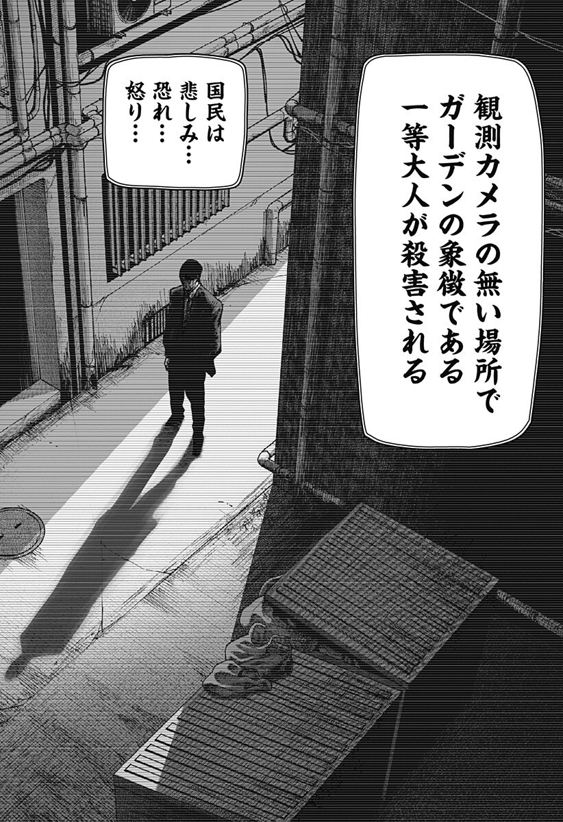 WAR OF THE ADULTS Chapter 32 page 9 - nihonkuni.com