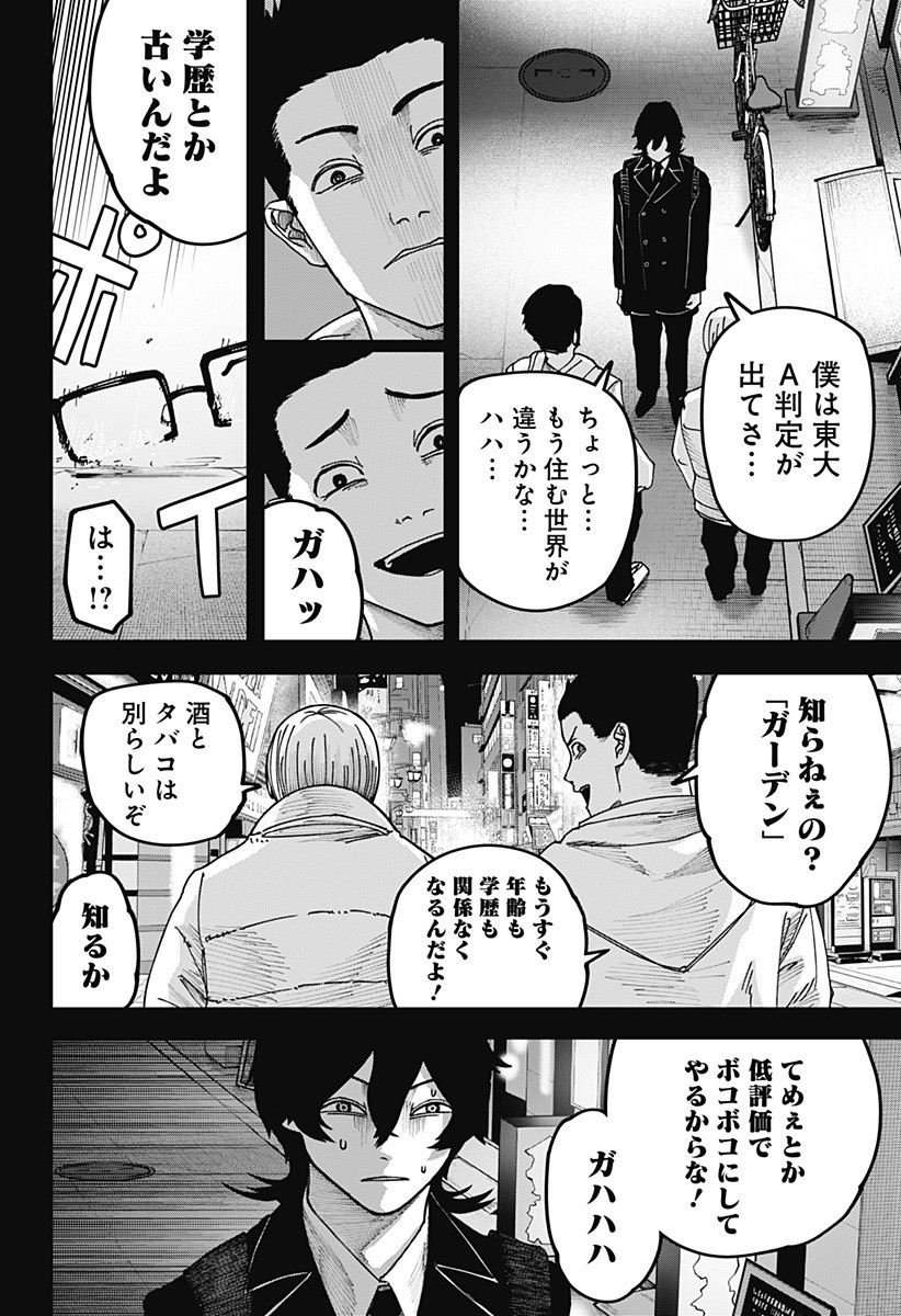 WAR OF THE ADULTS Chapter 22 page 16 - nihonkuni.com