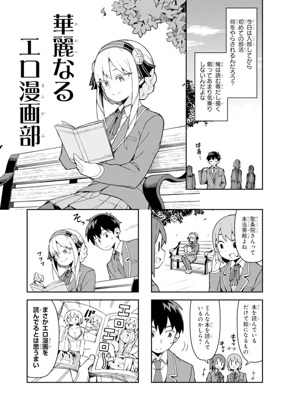 KAREINARU ERO MANGA-BU Chapter 2 page 1 - nihonkuni.com