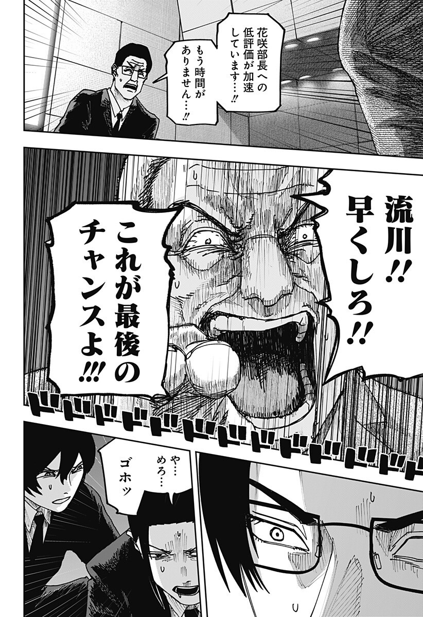 WAR OF THE ADULTS Chapter 34 page 9 - nihonkuni.com
