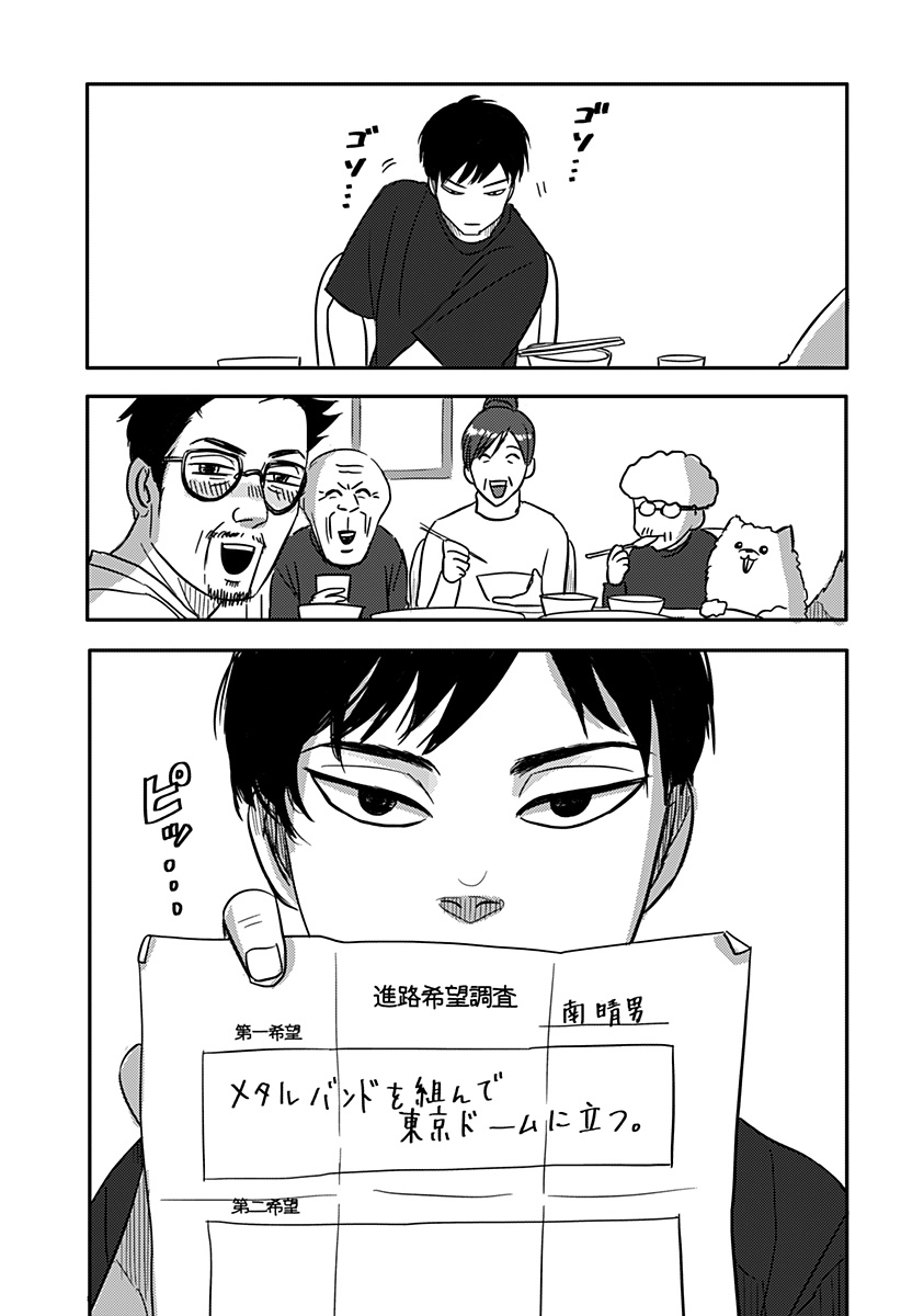 NISHI TOKYO METAL BROTHERS Chapter 1 page 46 - nihonkuni.com