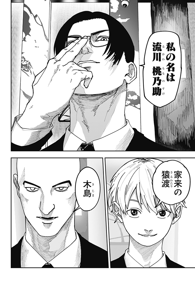 WAR OF THE ADULTS Chapter 9 page 4 - nihonkuni.com