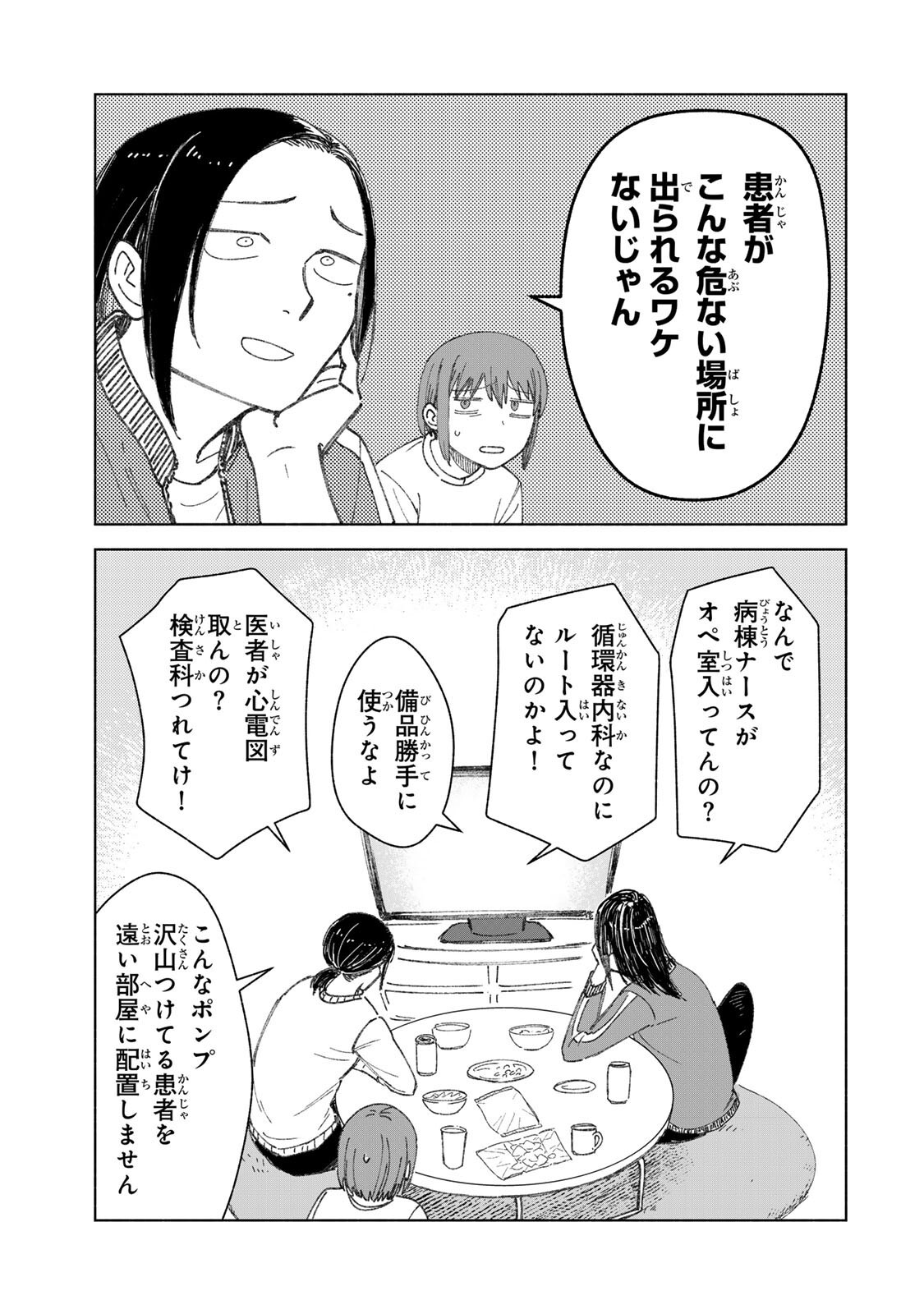 NURSE NO TORISETSU Chapter 17 - Page 11