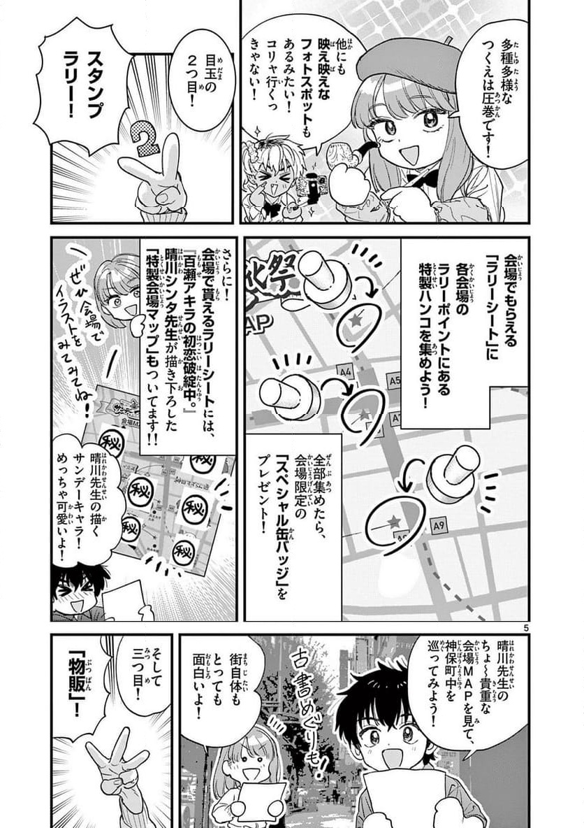 UEBURI WA SUSUMETAI Chapter 5 - Page 5