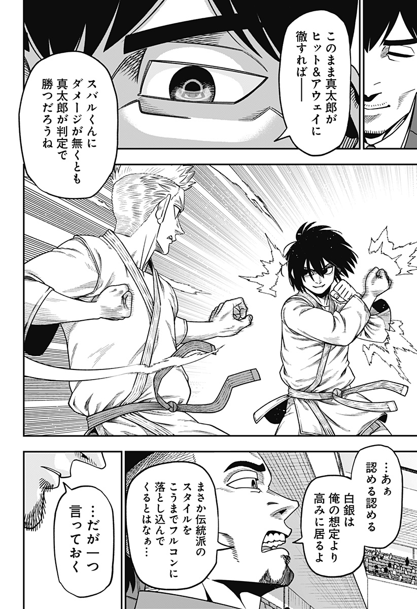 MUTEKI NO SUBARU Chapter 4 page 14 - nihonkuni.com