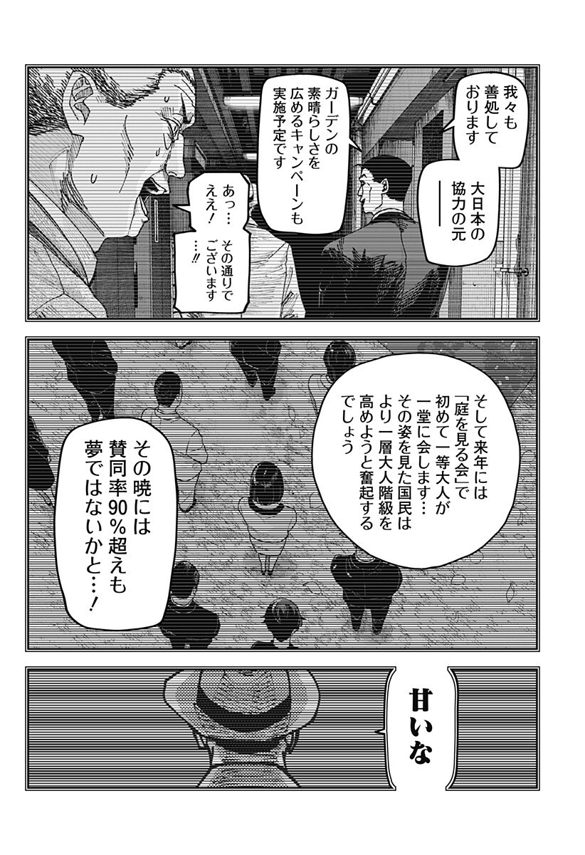 WAR OF THE ADULTS Chapter 32 page 7 - nihonkuni.com