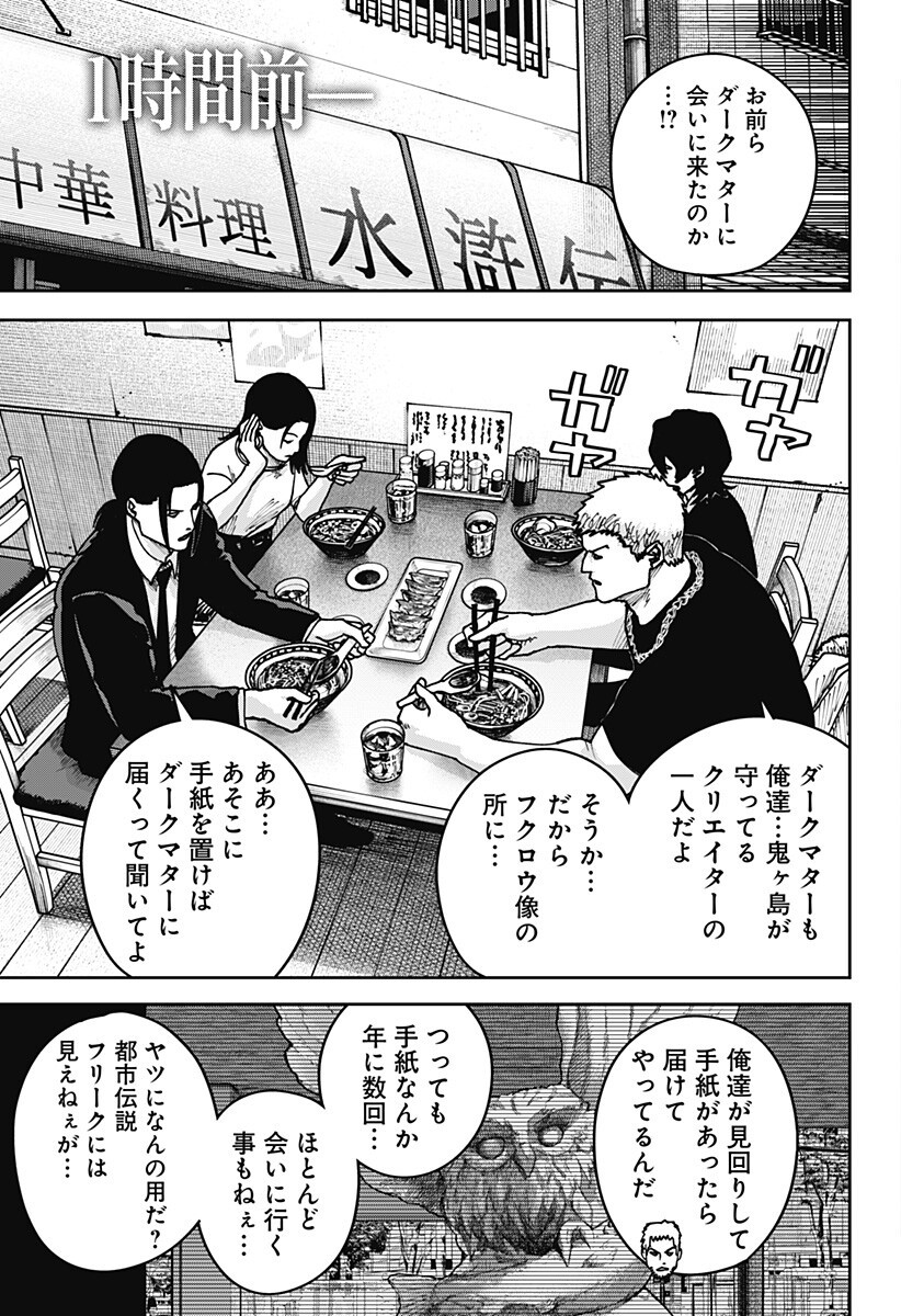 WAR OF THE ADULTS Chapter 48 page 3 - nihonkuni.com