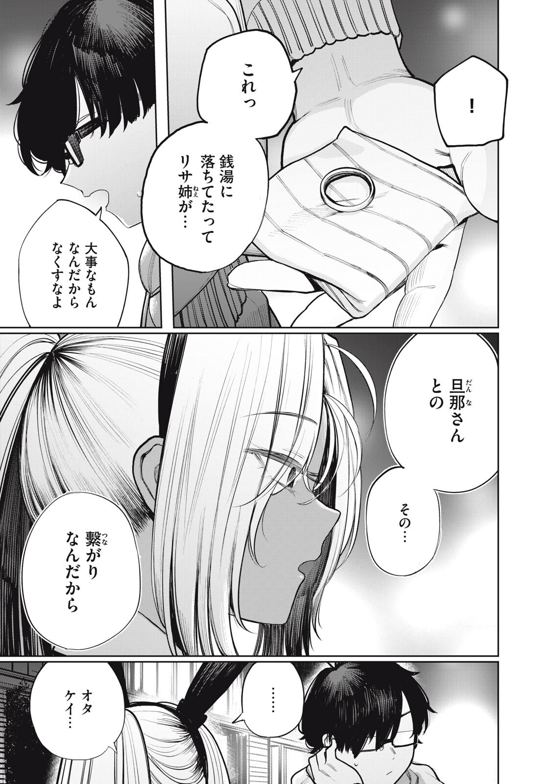 Read MADA KIMI WO MIAGETERU Chapter 3 [High Quality / Full] - Page 5 - nicomanga.com