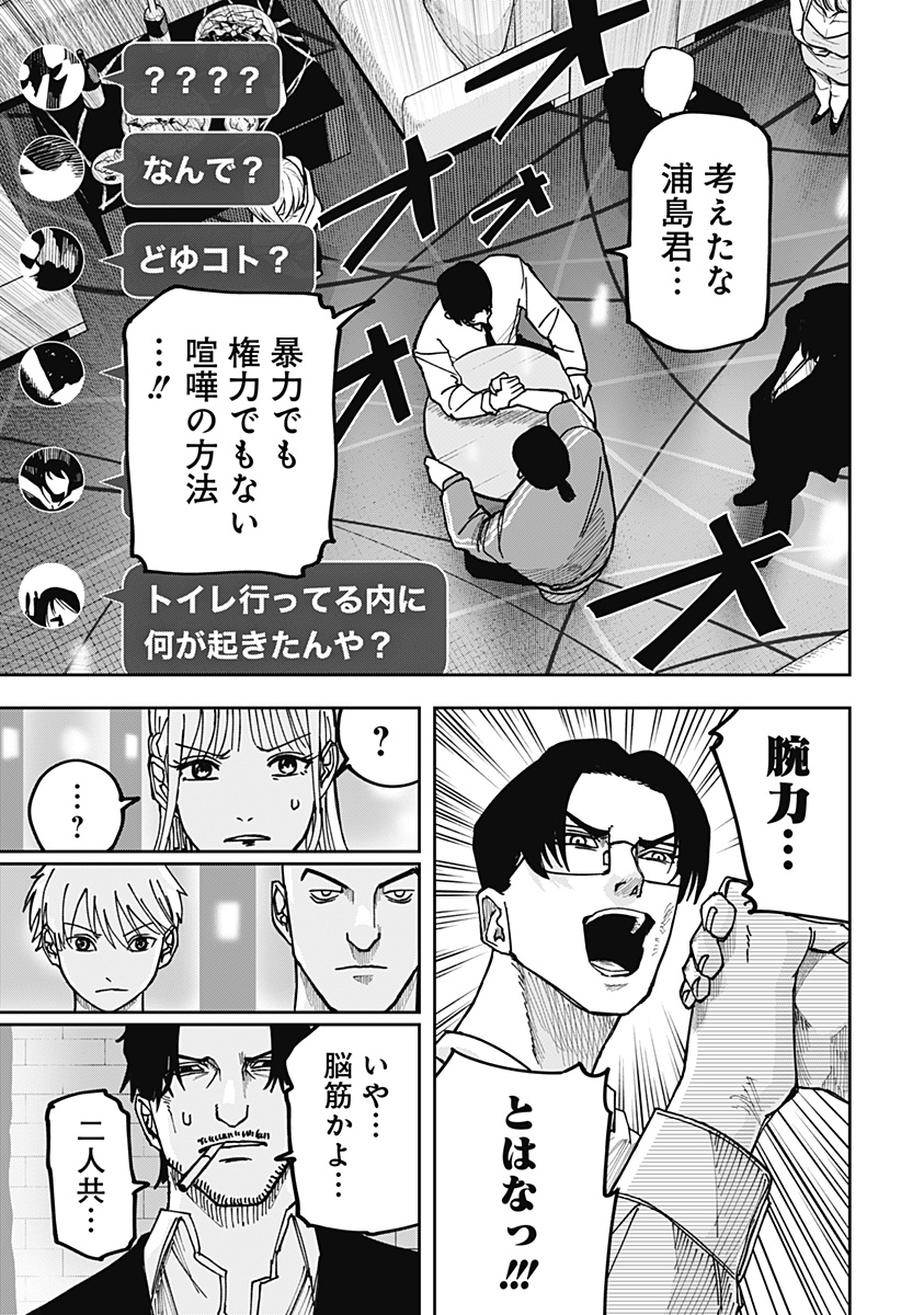 WAR OF THE ADULTS Chapter 11 page 13 - nihonkuni.com