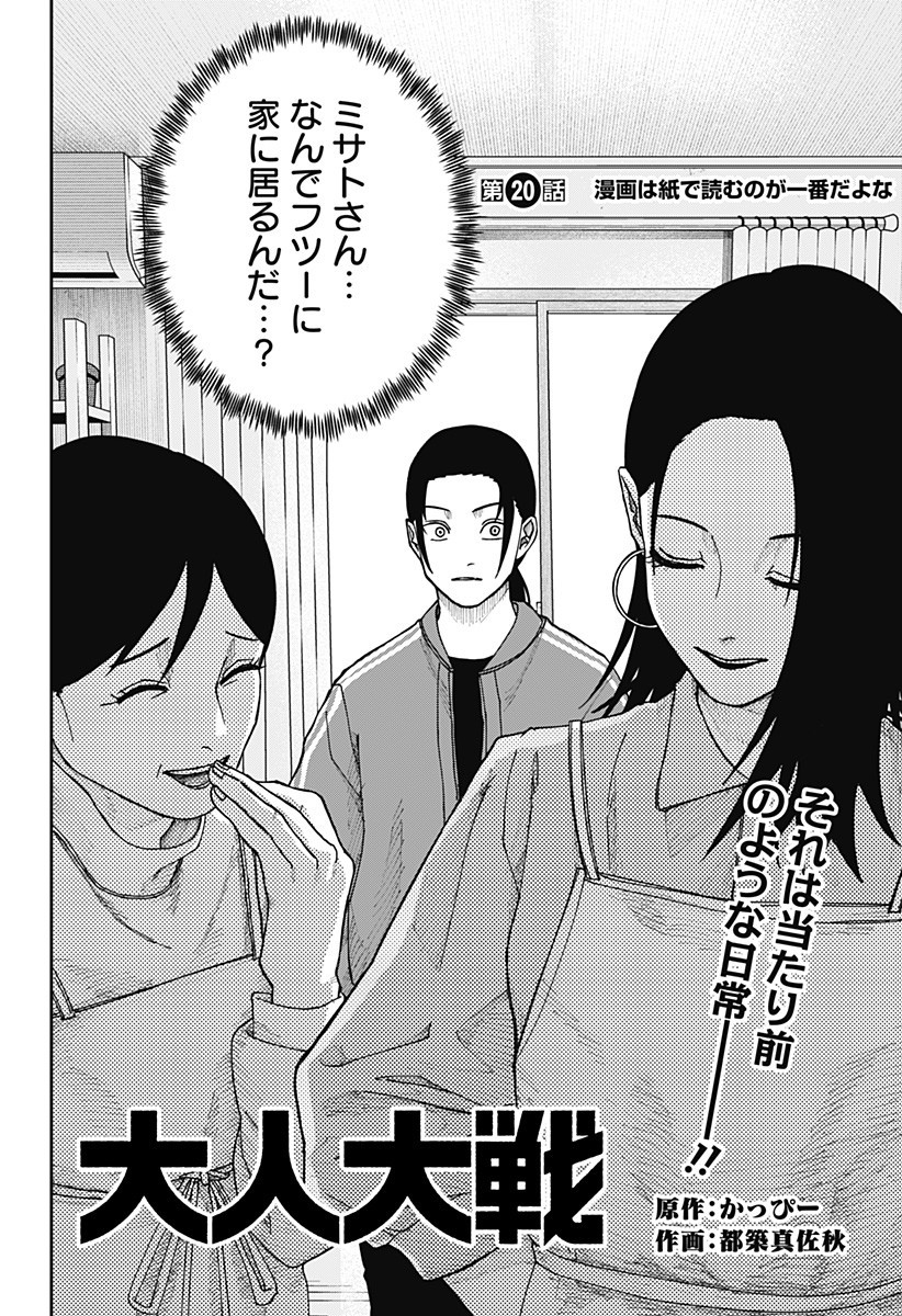 WAR OF THE ADULTS Chapter 20 page 2 - nihonkuni.com