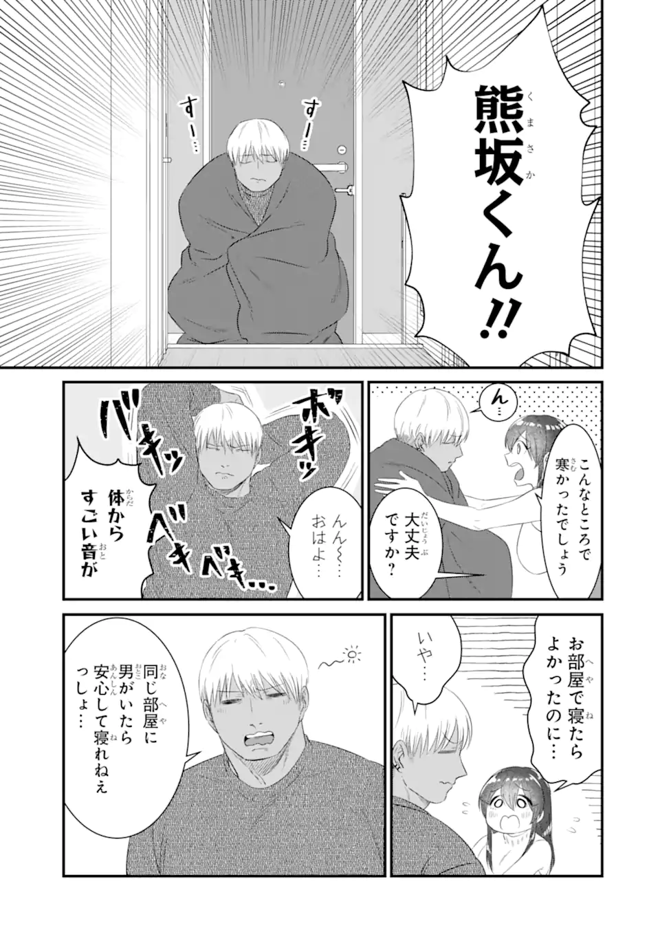 KUMA TO USAGI WA TOMODACHI DEWA IRARENAI Chapter 5 page 5 - nihonkuni.com